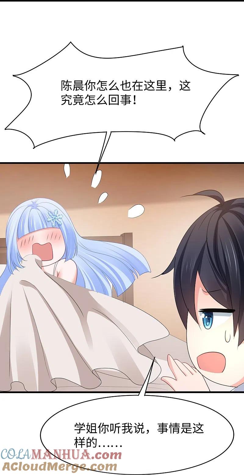 无敌学霸系统 第248话 她被操控了 第25页