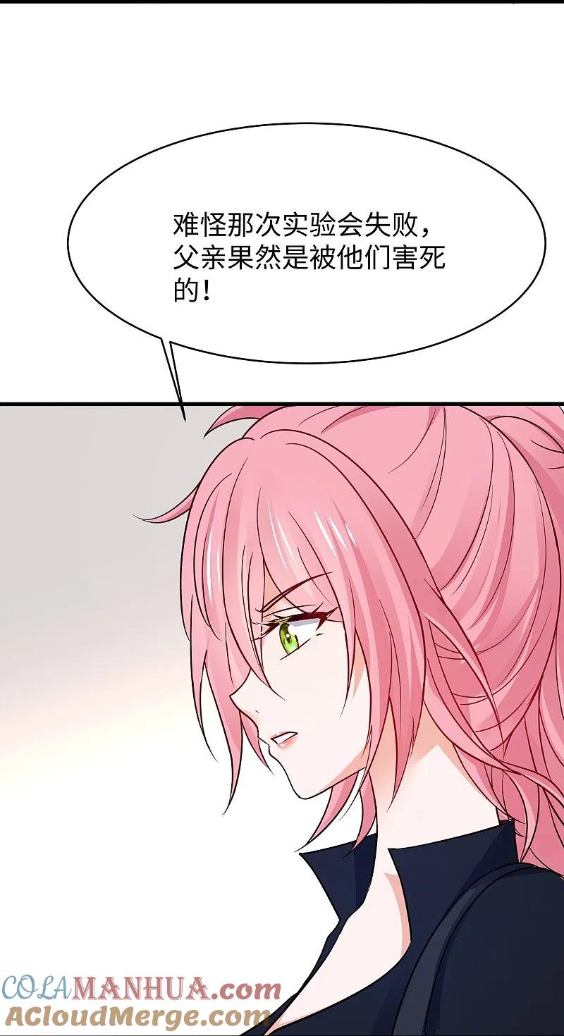 无敌学霸系统 第248话 她被操控了 第13页