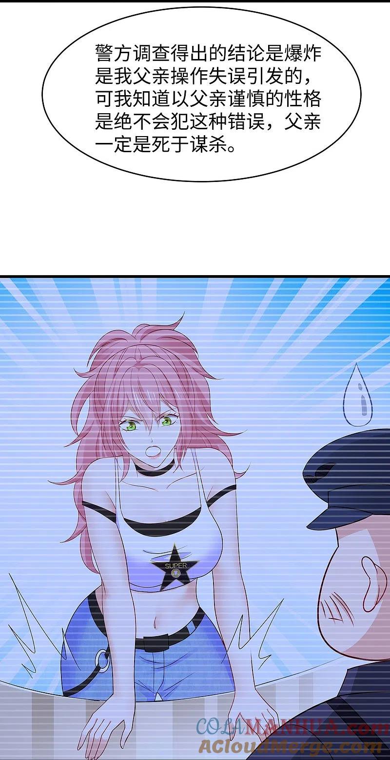 无敌学霸系统 第248话 她被操控了 第17页