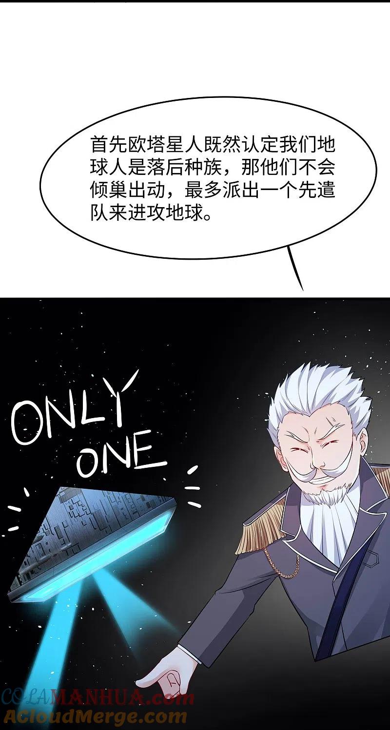 无敌学霸系统 第249话 欧塔星，卷土重来 第10页