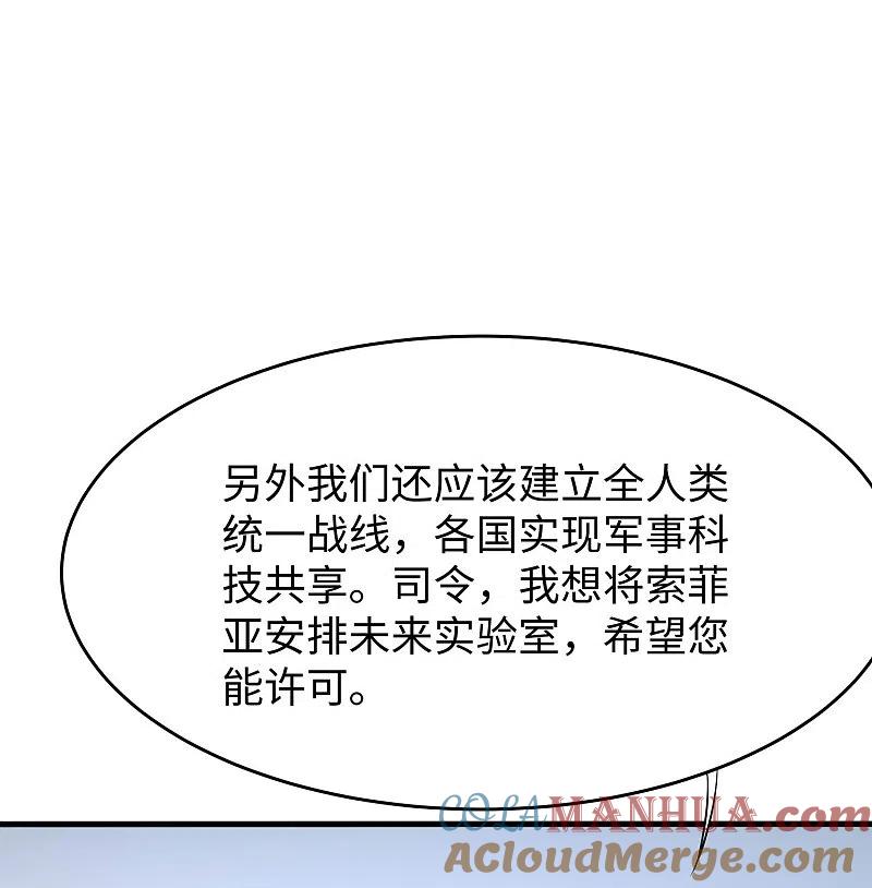 无敌学霸系统 第249话 欧塔星，卷土重来 第12页