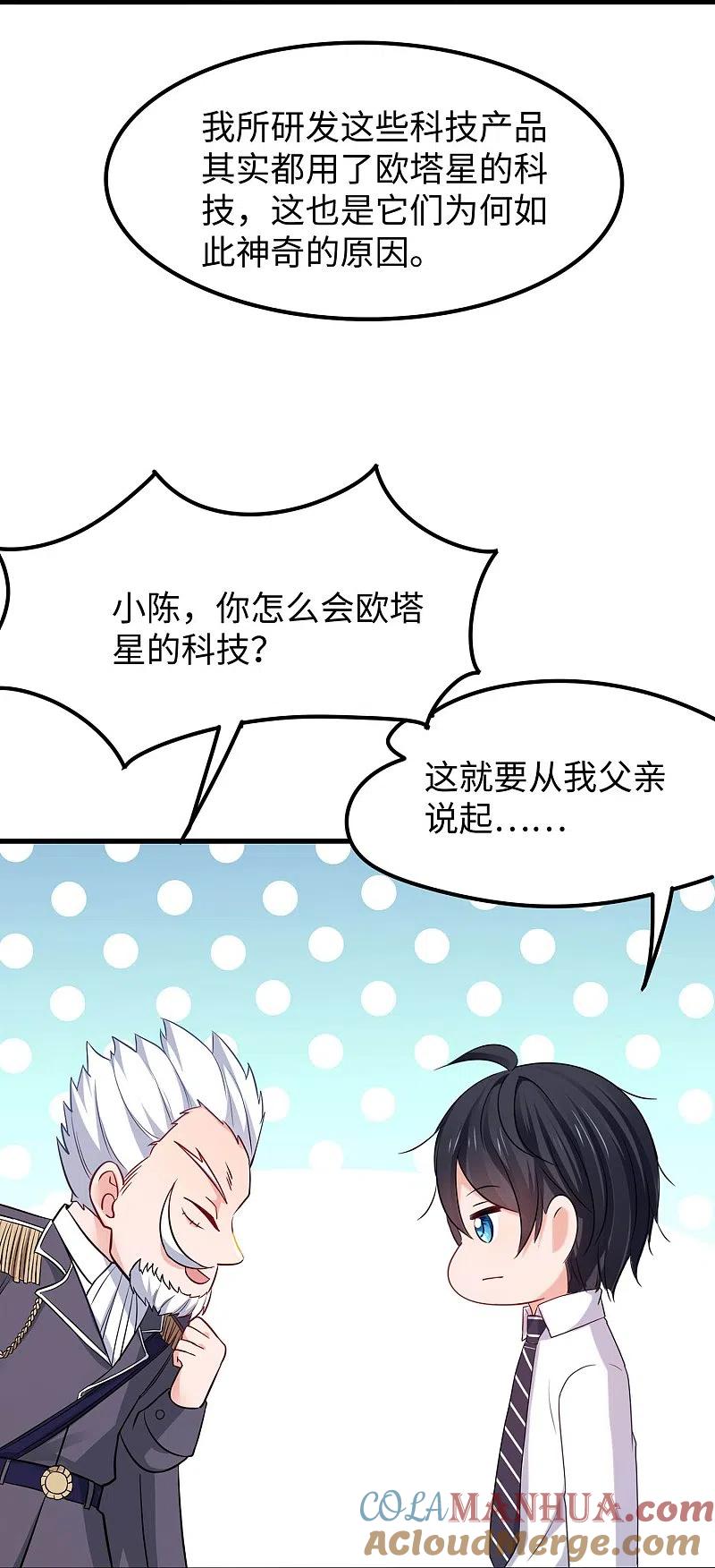无敌学霸系统 第249话 欧塔星，卷土重来 第4页