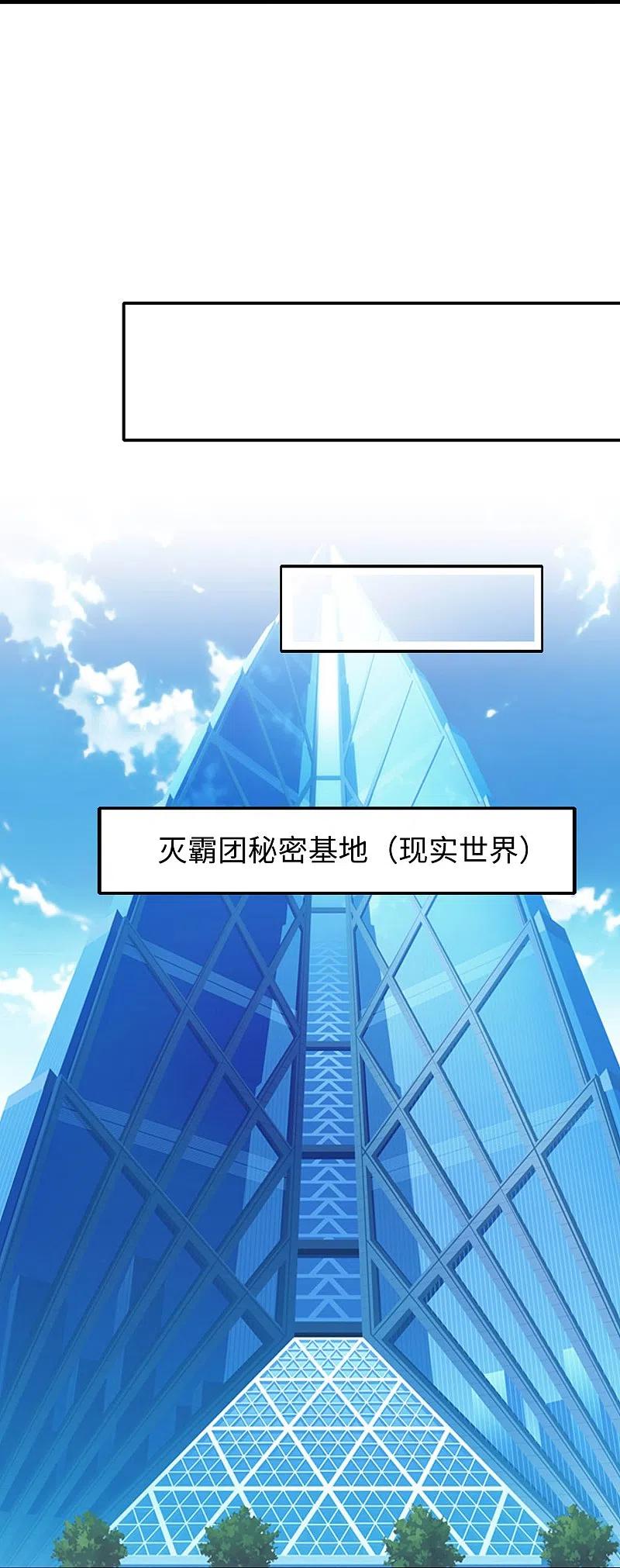 无敌学霸系统 第249话 欧塔星，卷土重来 第17页