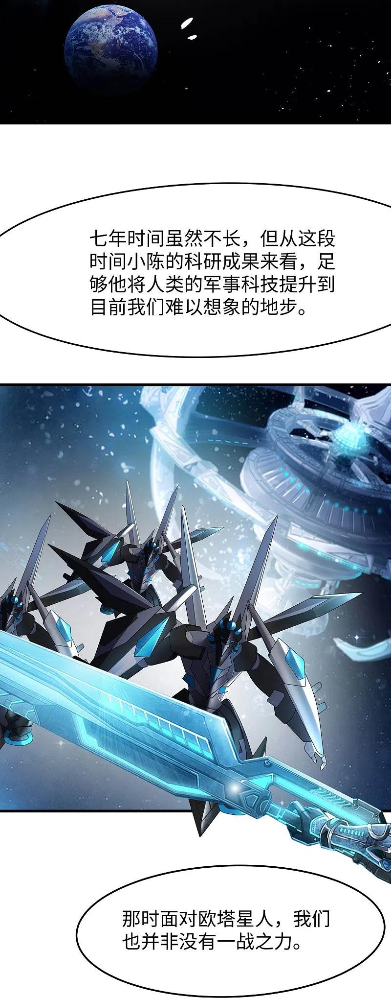 无敌学霸系统 第249话 欧塔星，卷土重来 第11页