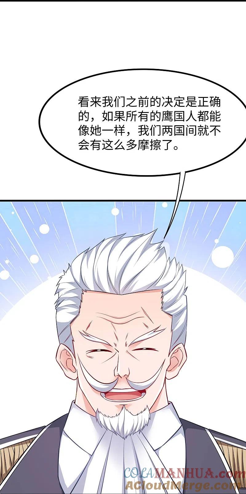 无敌学霸系统 第249话 欧塔星，卷土重来 第32页