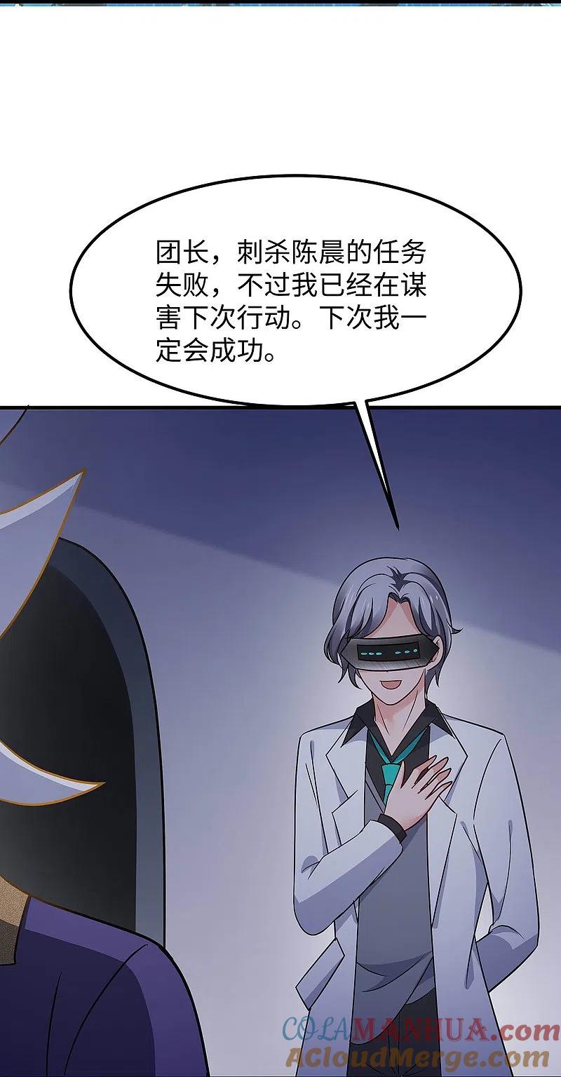 无敌学霸系统 第249话 欧塔星，卷土重来 第18页