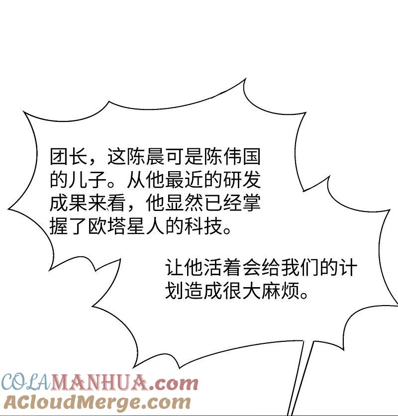 无敌学霸系统 第249话 欧塔星，卷土重来 第22页