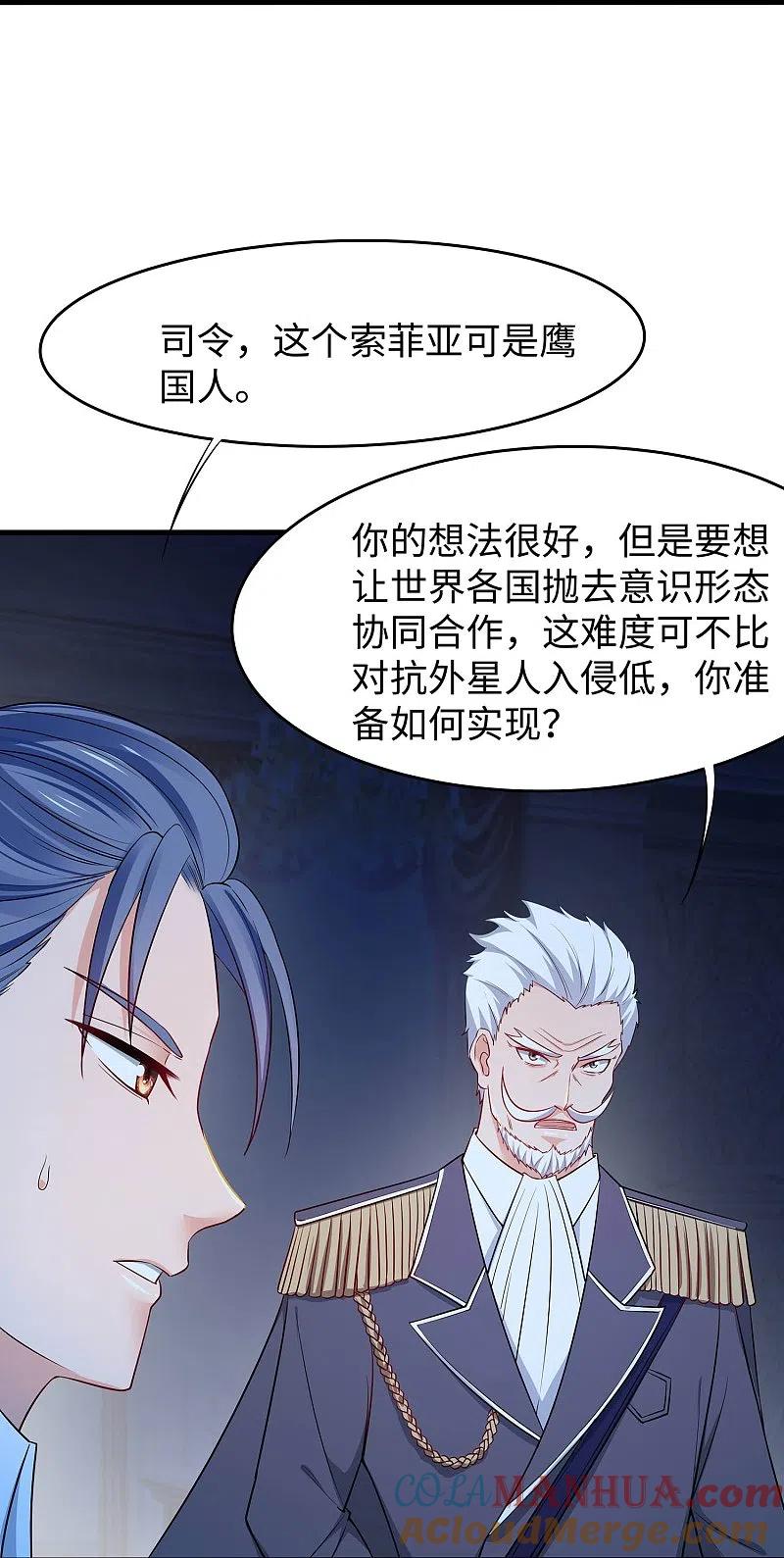 无敌学霸系统 第249话 欧塔星，卷土重来 第14页