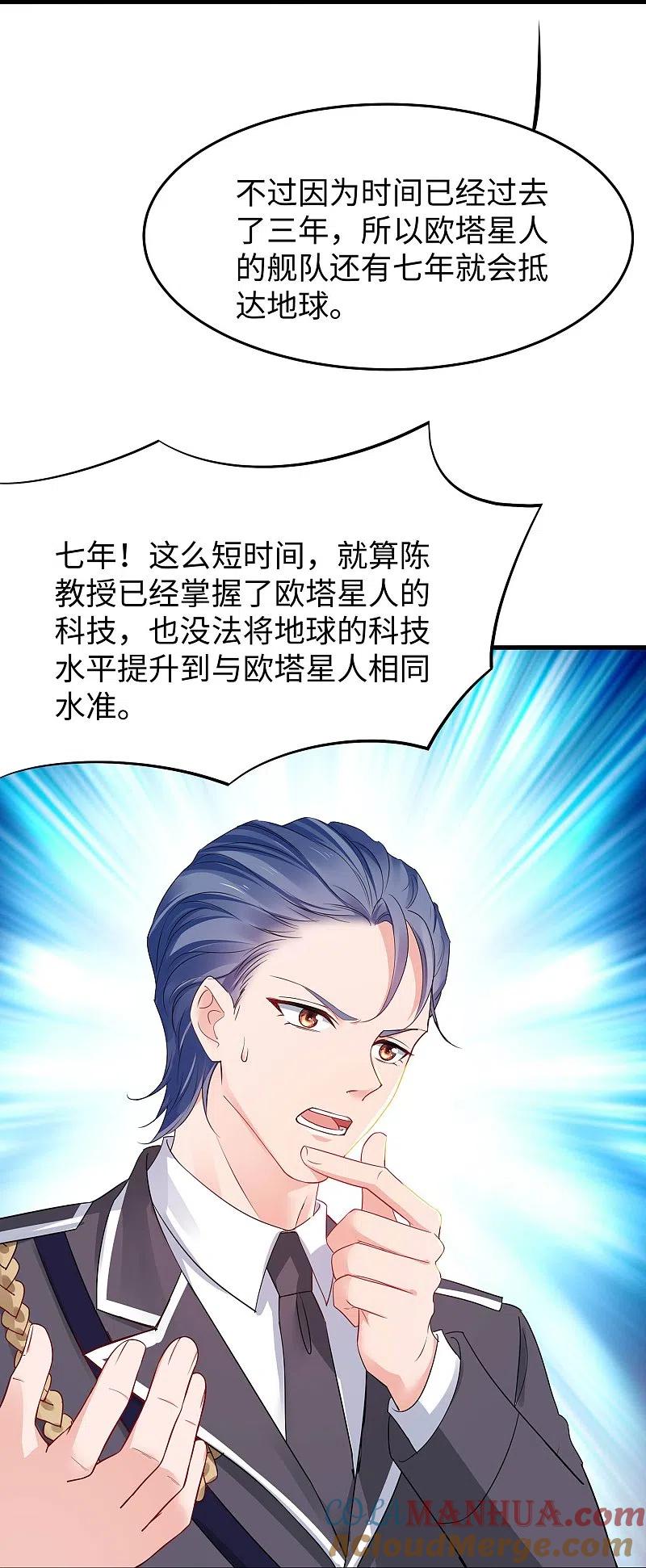 无敌学霸系统 第249话 欧塔星，卷土重来 第8页