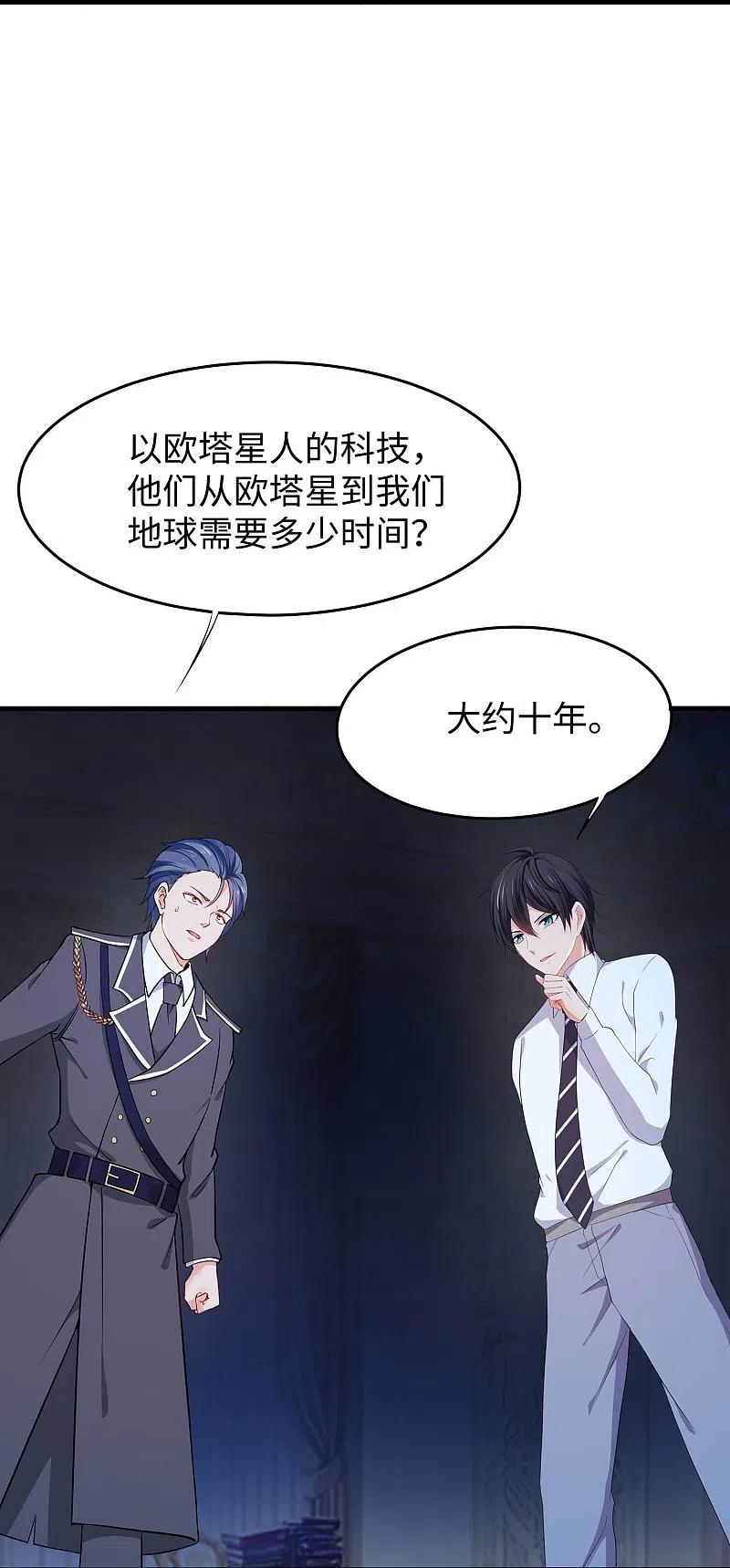 无敌学霸系统 第249话 欧塔星，卷土重来 第7页
