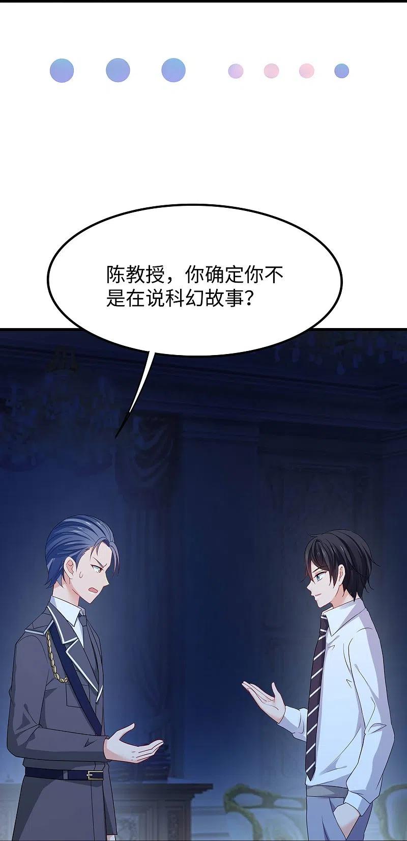 无敌学霸系统 第249话 欧塔星，卷土重来 第3页