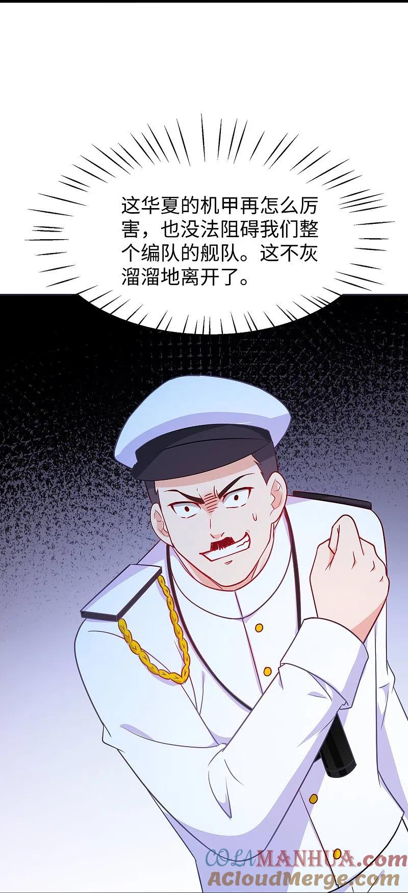 无敌学霸系统 第250话 雷达检测不到啊 第31页