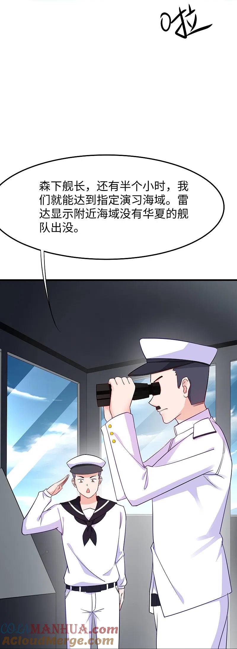 无敌学霸系统 第250话 雷达检测不到啊 第13页