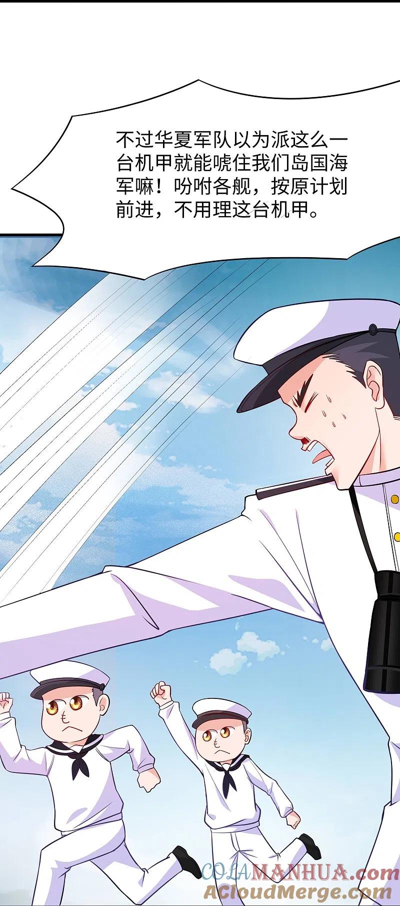 无敌学霸系统 第250话 雷达检测不到啊 第27页