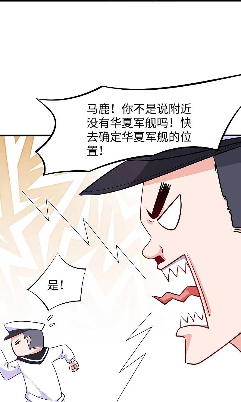 无敌学霸系统 第250话 雷达检测不到啊 第16页