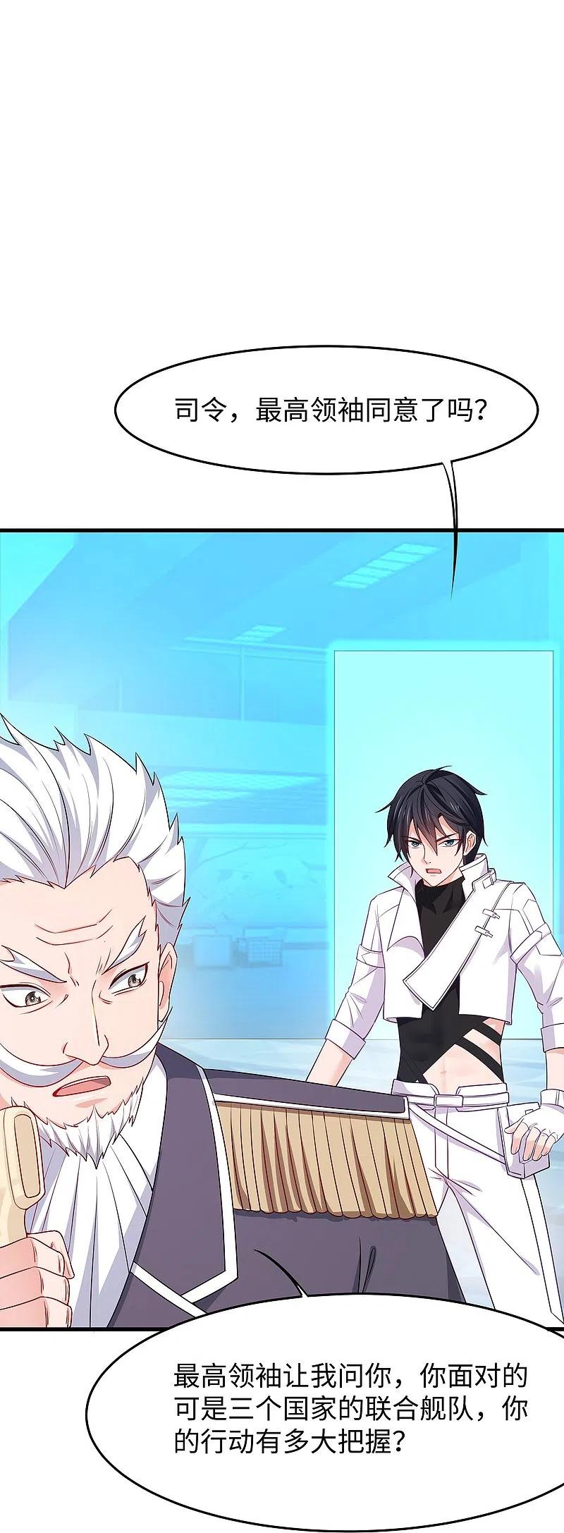 无敌学霸系统 第250话 雷达检测不到啊 第8页