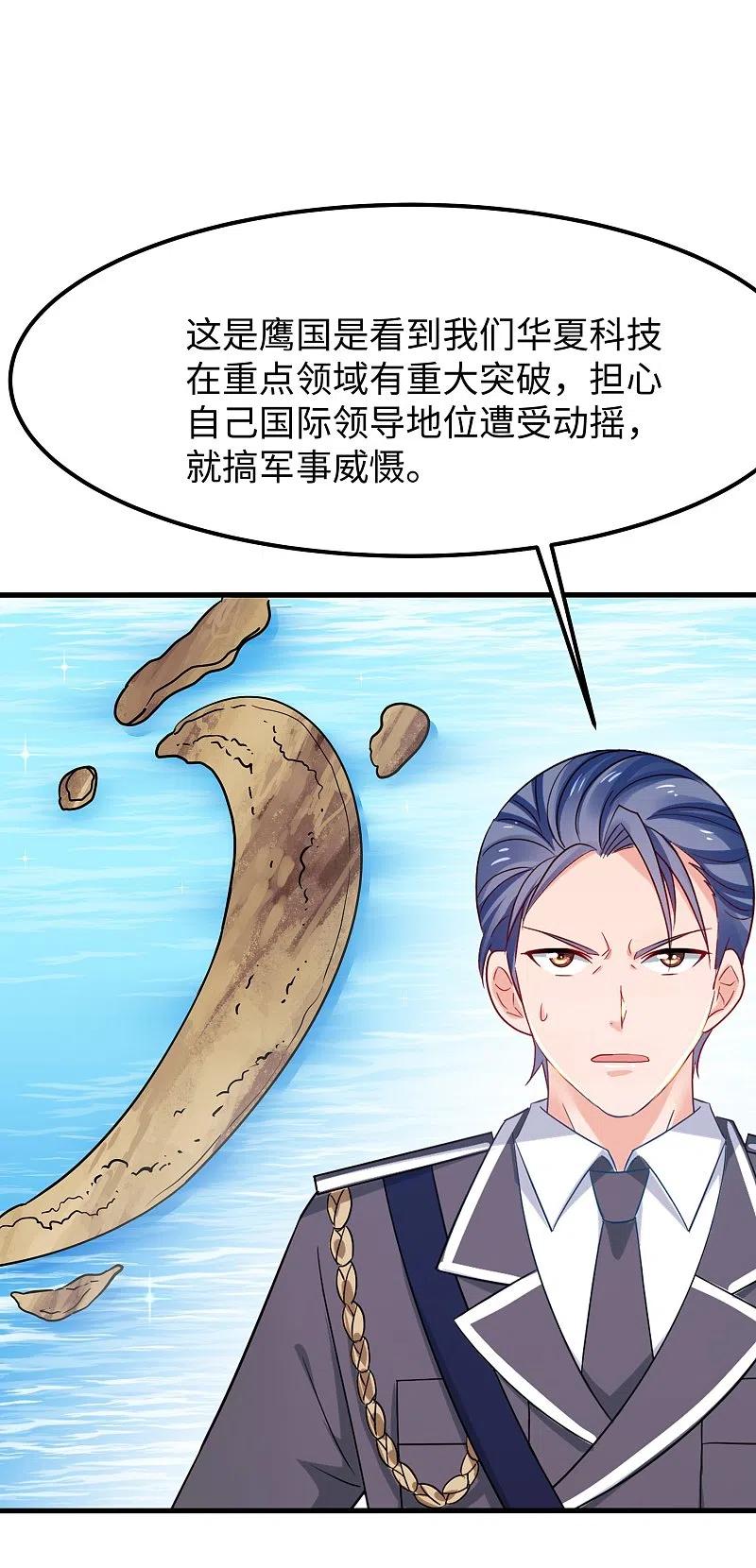 无敌学霸系统 第250话 雷达检测不到啊 第2页