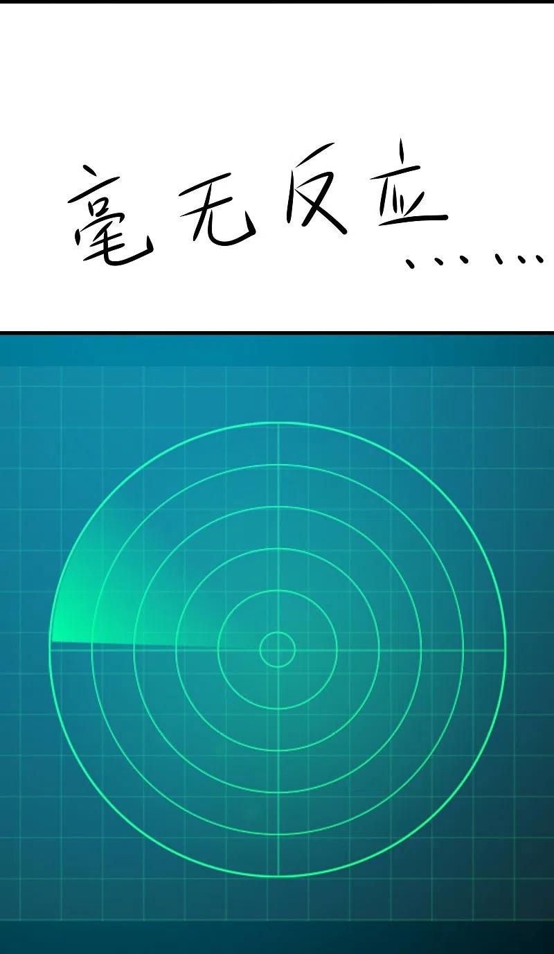 无敌学霸系统 第250话 雷达检测不到啊 第18页