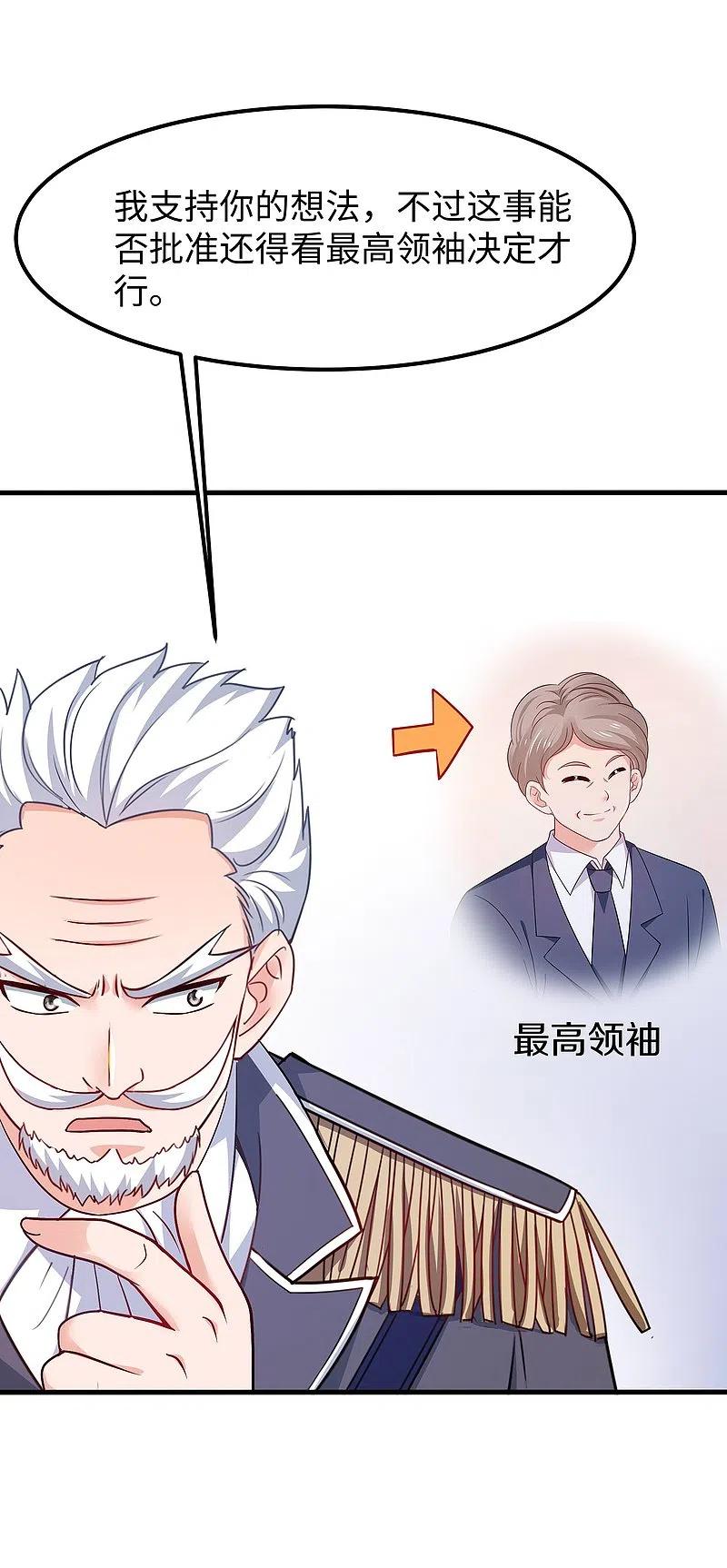 无敌学霸系统 第250话 雷达检测不到啊 第6页