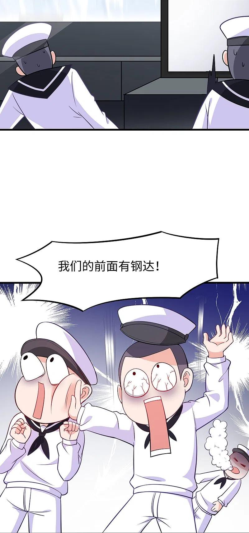 无敌学霸系统 第250话 雷达检测不到啊 第24页