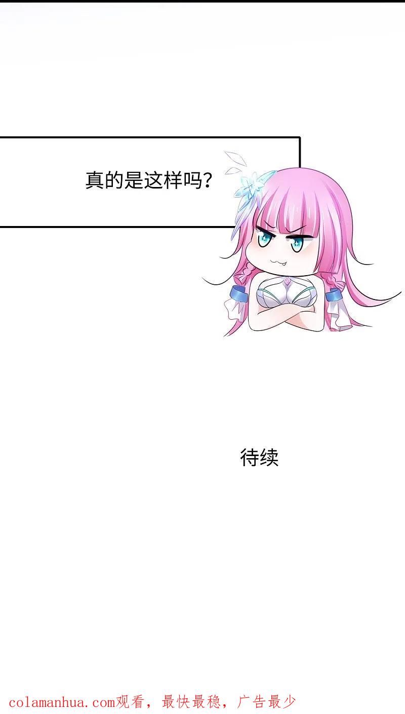 无敌学霸系统 第250话 雷达检测不到啊 第32页