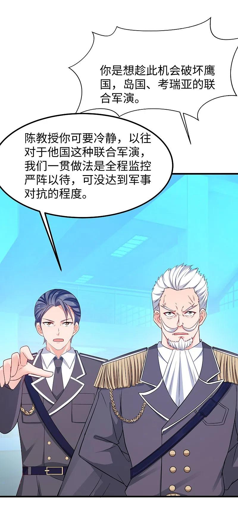 无敌学霸系统 第250话 雷达检测不到啊 第4页
