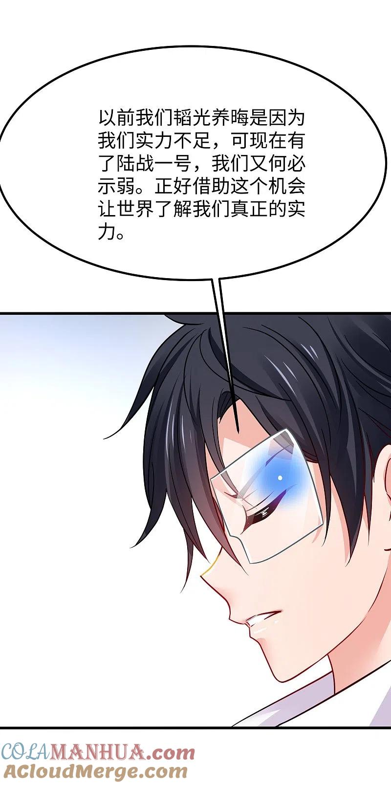 无敌学霸系统 第250话 雷达检测不到啊 第5页
