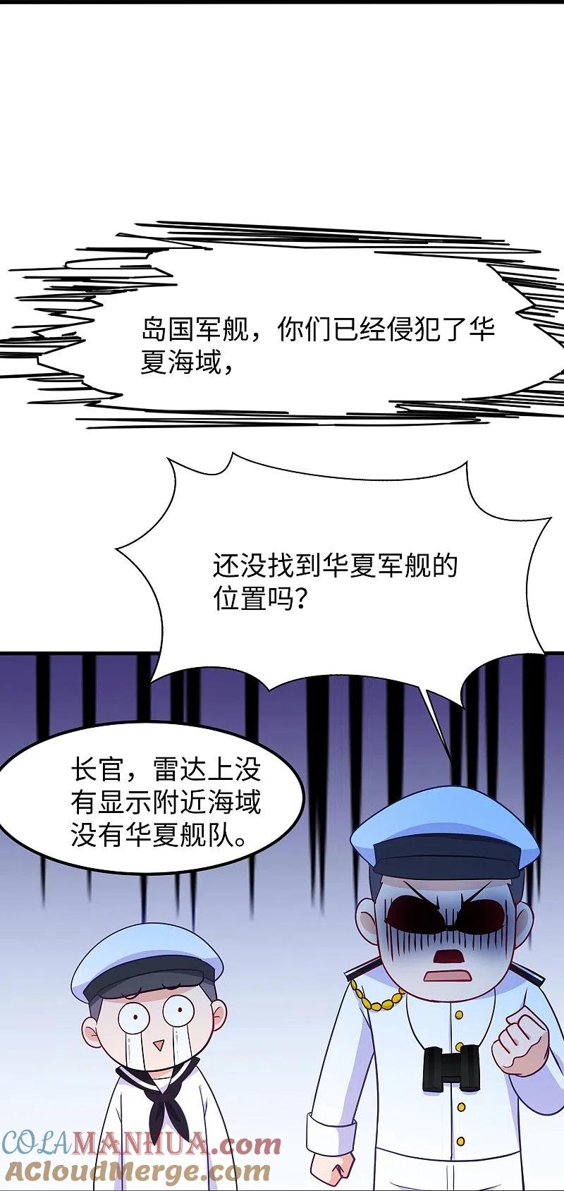 无敌学霸系统 第250话 雷达检测不到啊 第19页