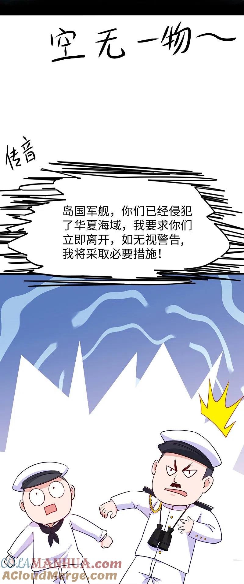 无敌学霸系统 第250话 雷达检测不到啊 第15页