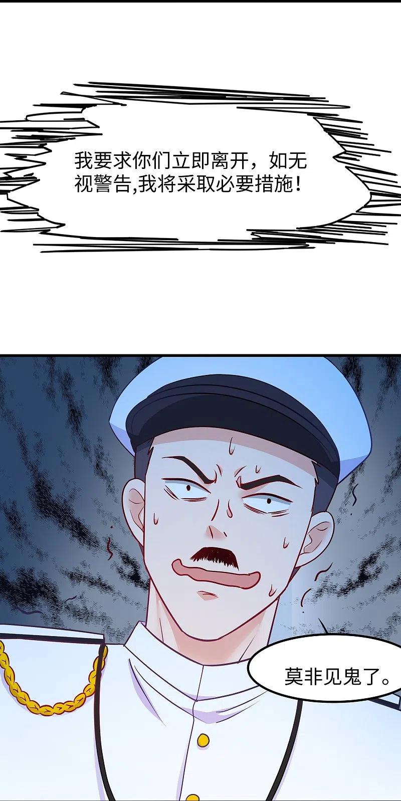 无敌学霸系统 第250话 雷达检测不到啊 第20页