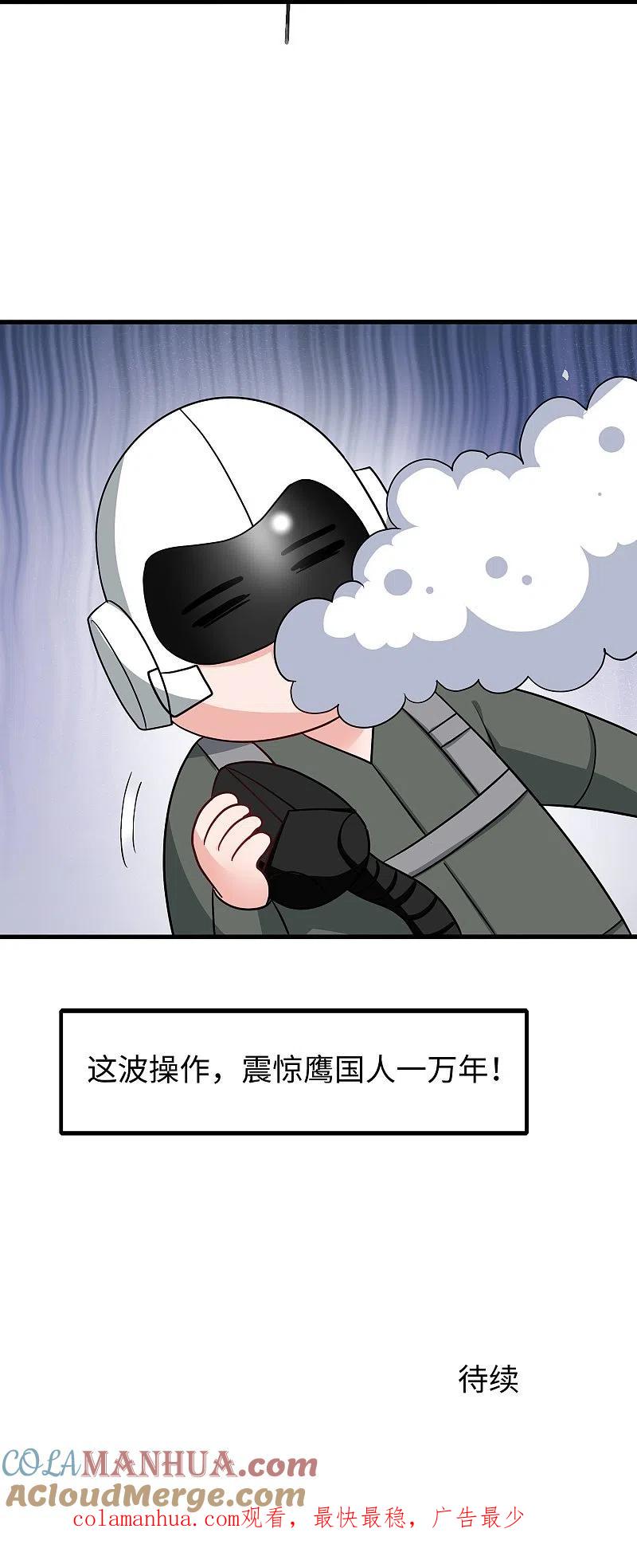 无敌学霸系统 第251话 你也算隐形？我是真正的隐形！ 第33页