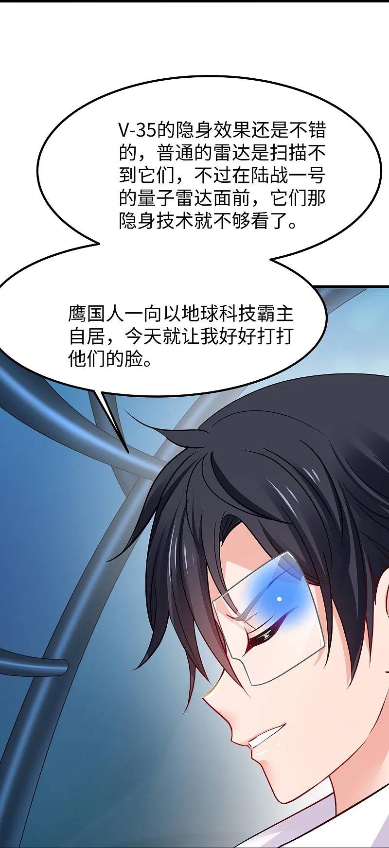 无敌学霸系统 第251话 你也算隐形？我是真正的隐形！ 第24页