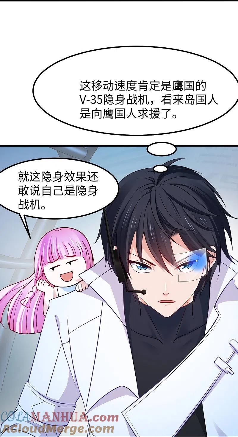 无敌学霸系统 第251话 你也算隐形？我是真正的隐形！ 第23页
