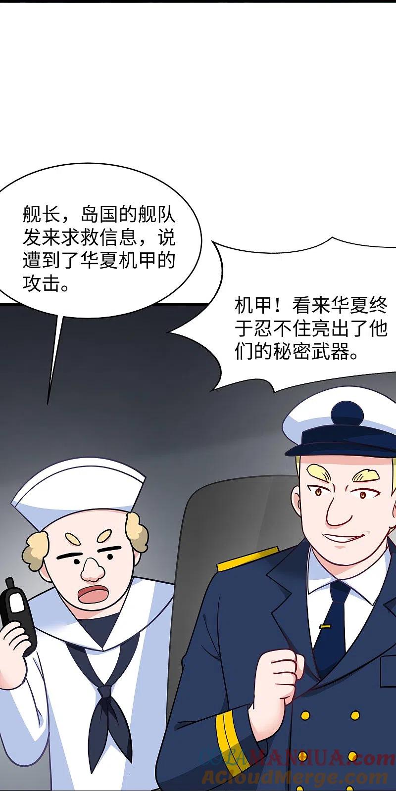 无敌学霸系统 第251话 你也算隐形？我是真正的隐形！ 第19页