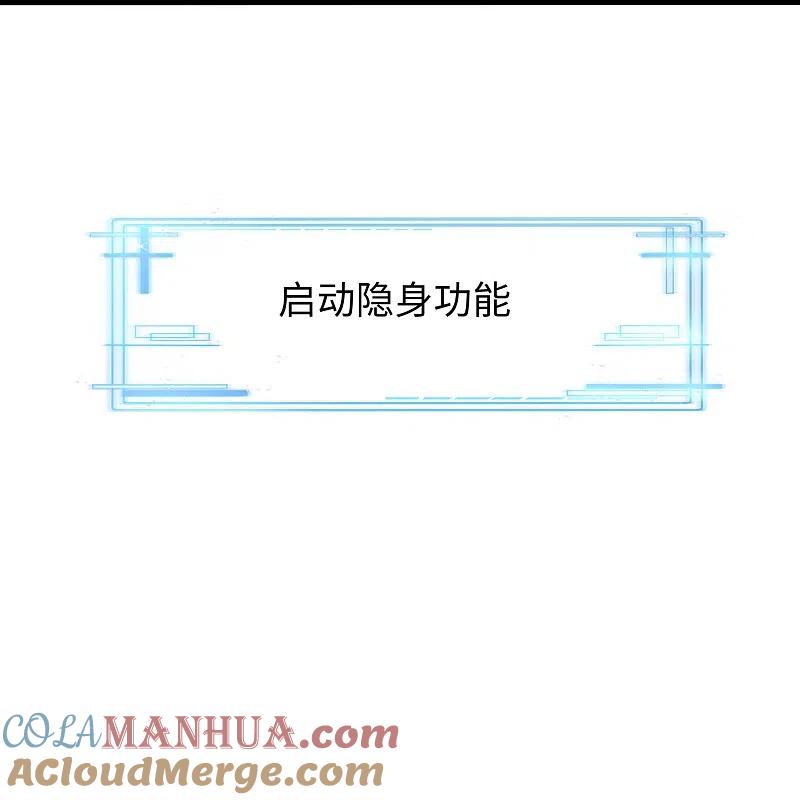 无敌学霸系统 第251话 你也算隐形？我是真正的隐形！ 第25页