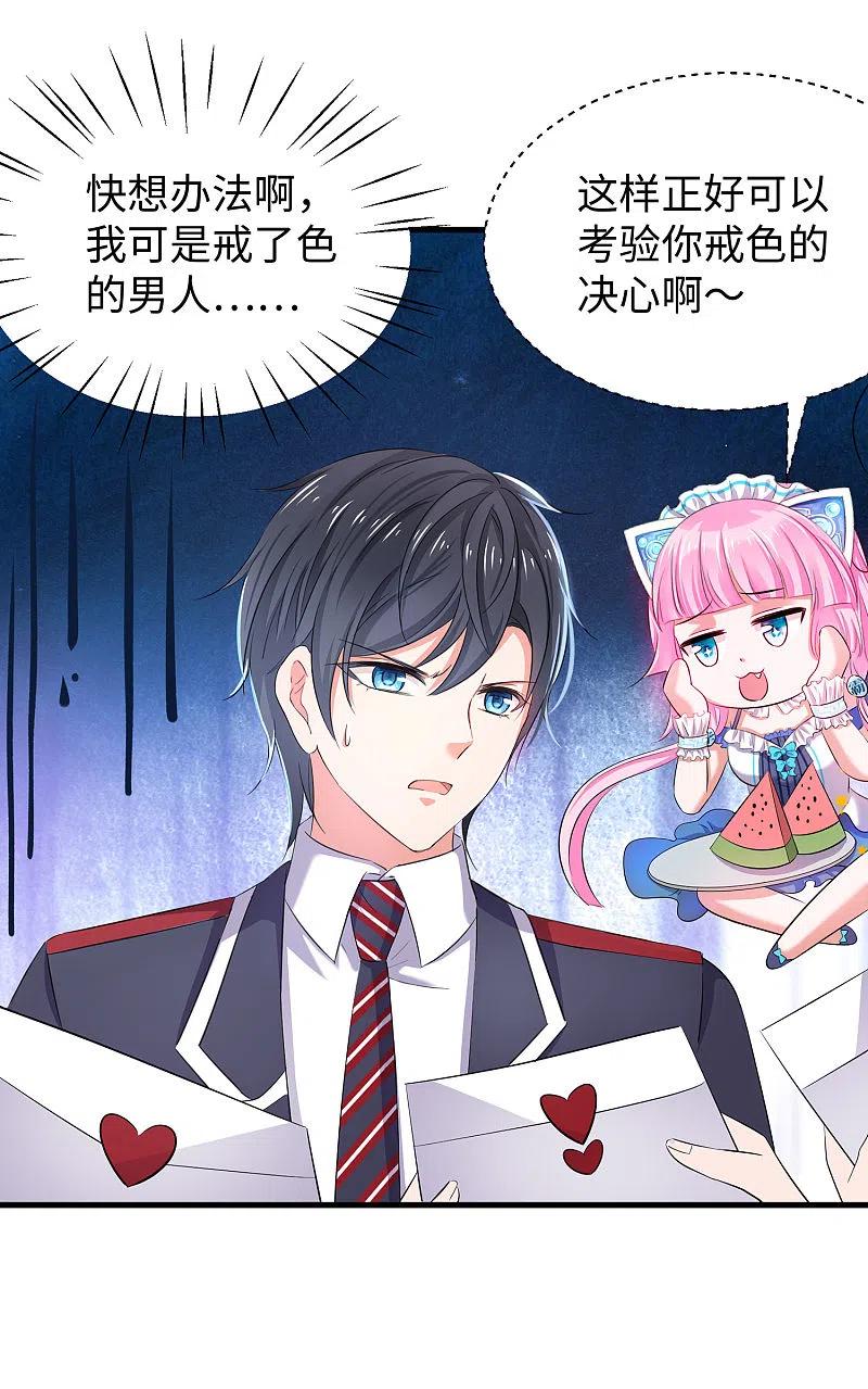 无敌学霸系统 第25话 艳运来VS戒色 第4页