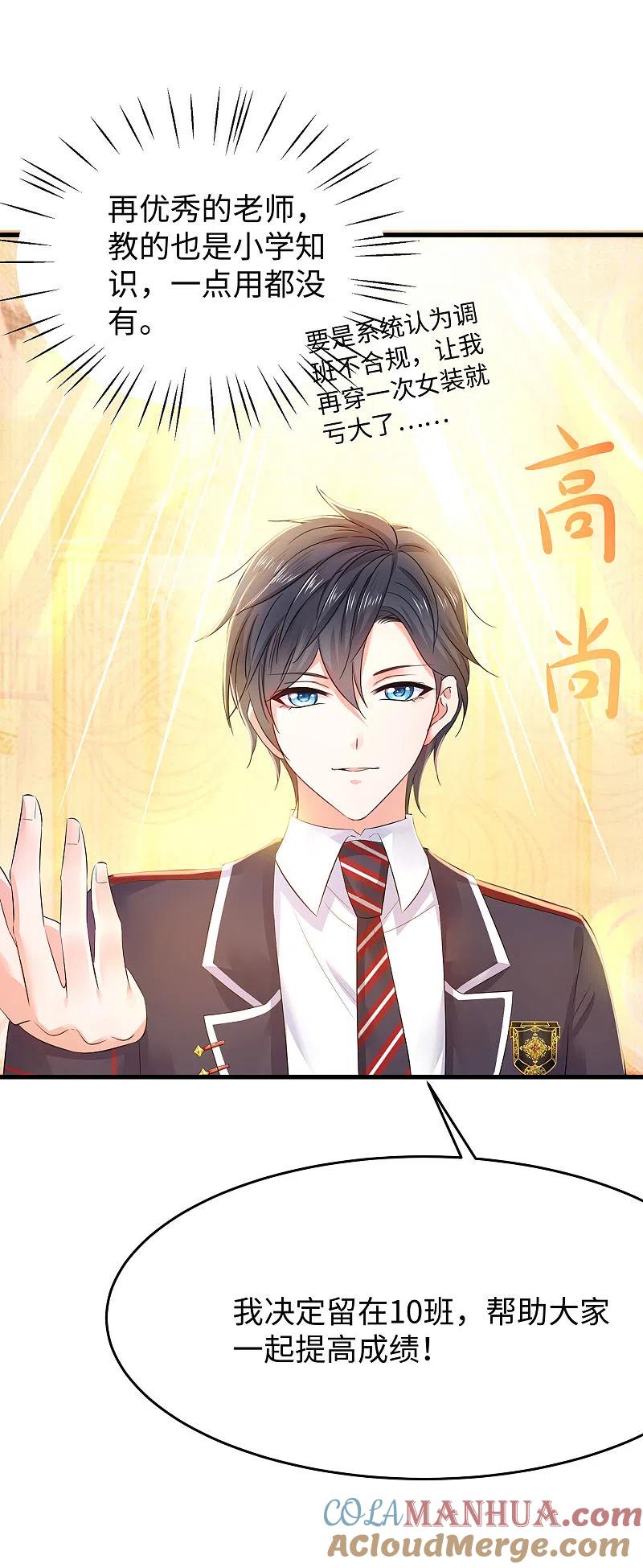 无敌学霸系统 第25话 艳运来VS戒色 第29页