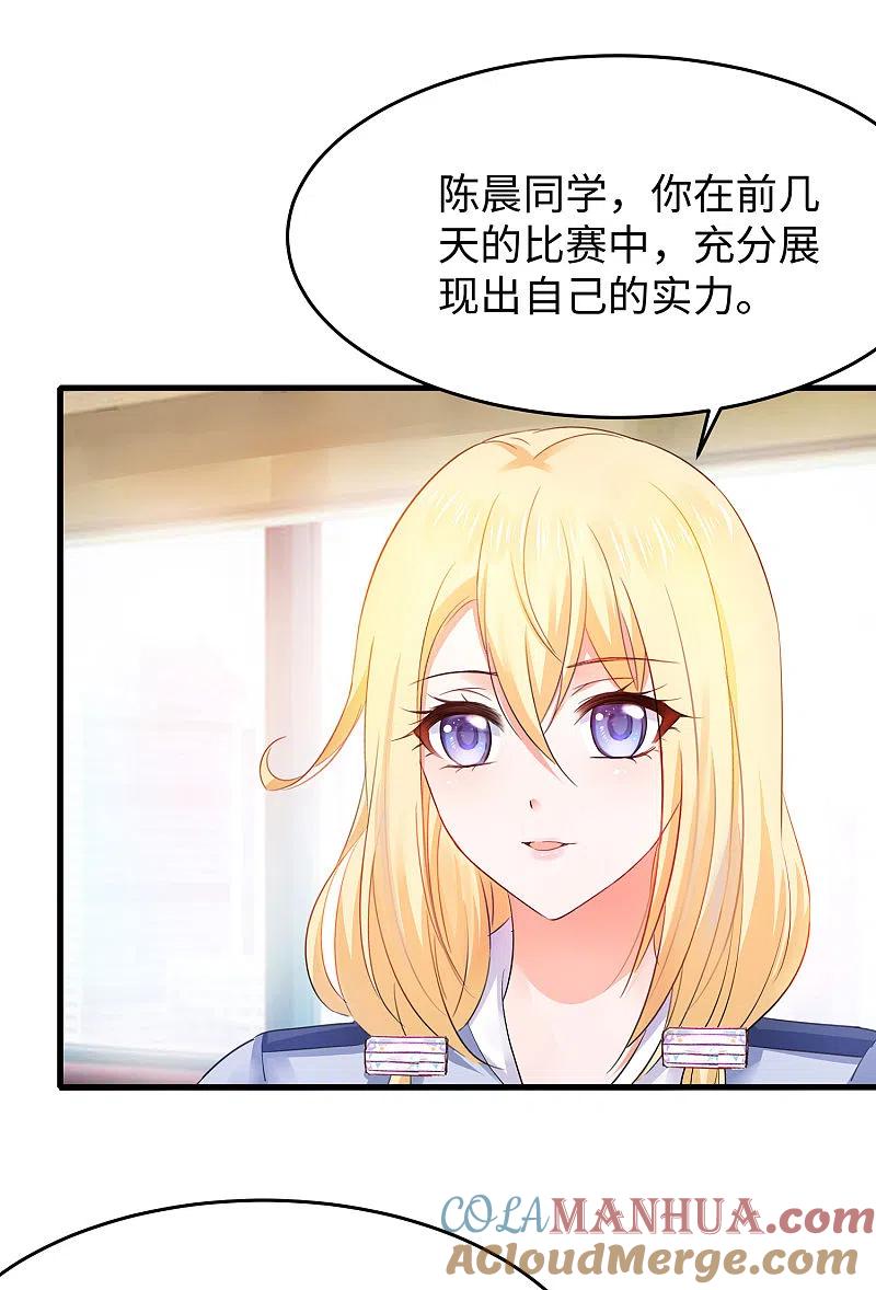 无敌学霸系统 第25话 艳运来VS戒色 第27页
