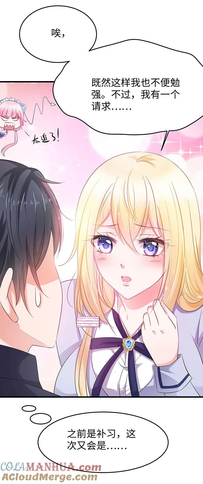 无敌学霸系统 第25话 艳运来VS戒色 第31页