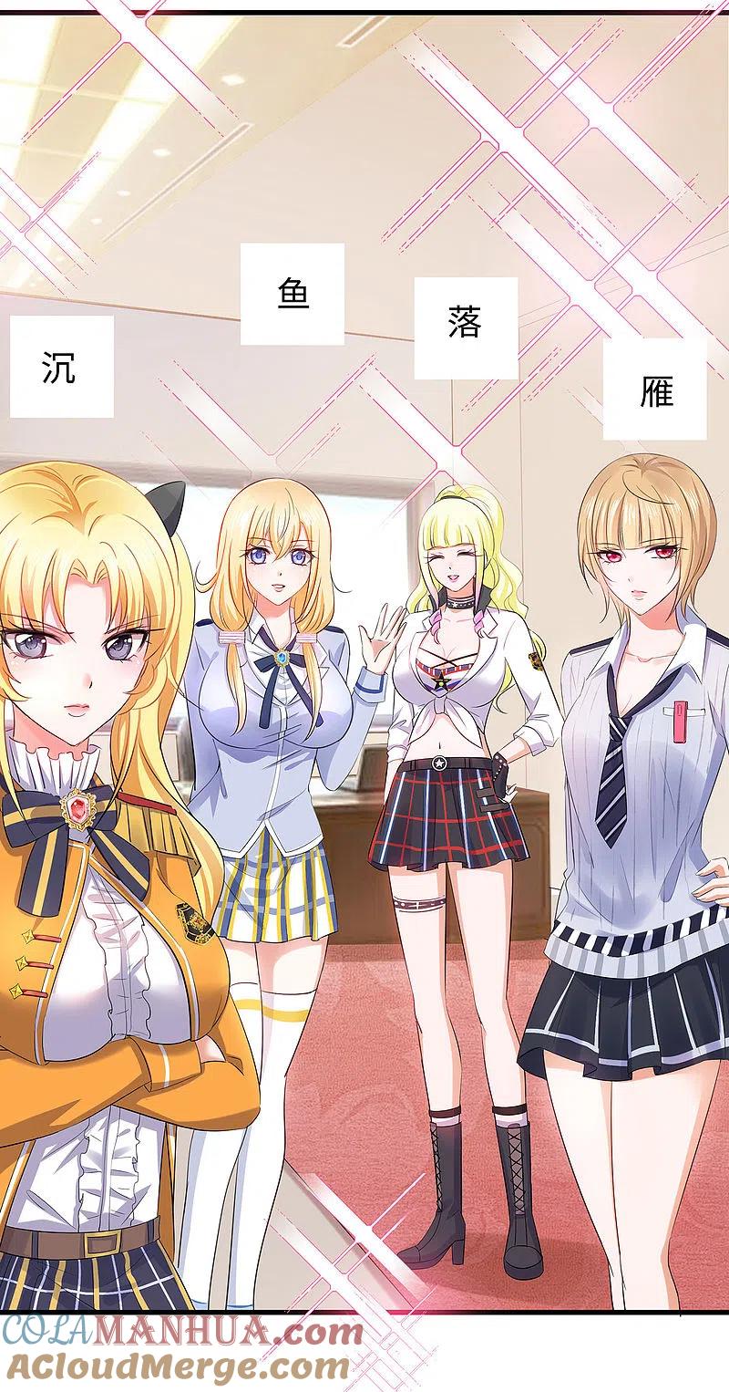 无敌学霸系统 第25话 艳运来VS戒色 第15页