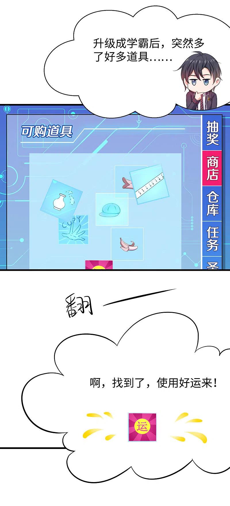 无敌学霸系统 第25话 艳运来VS戒色 第8页