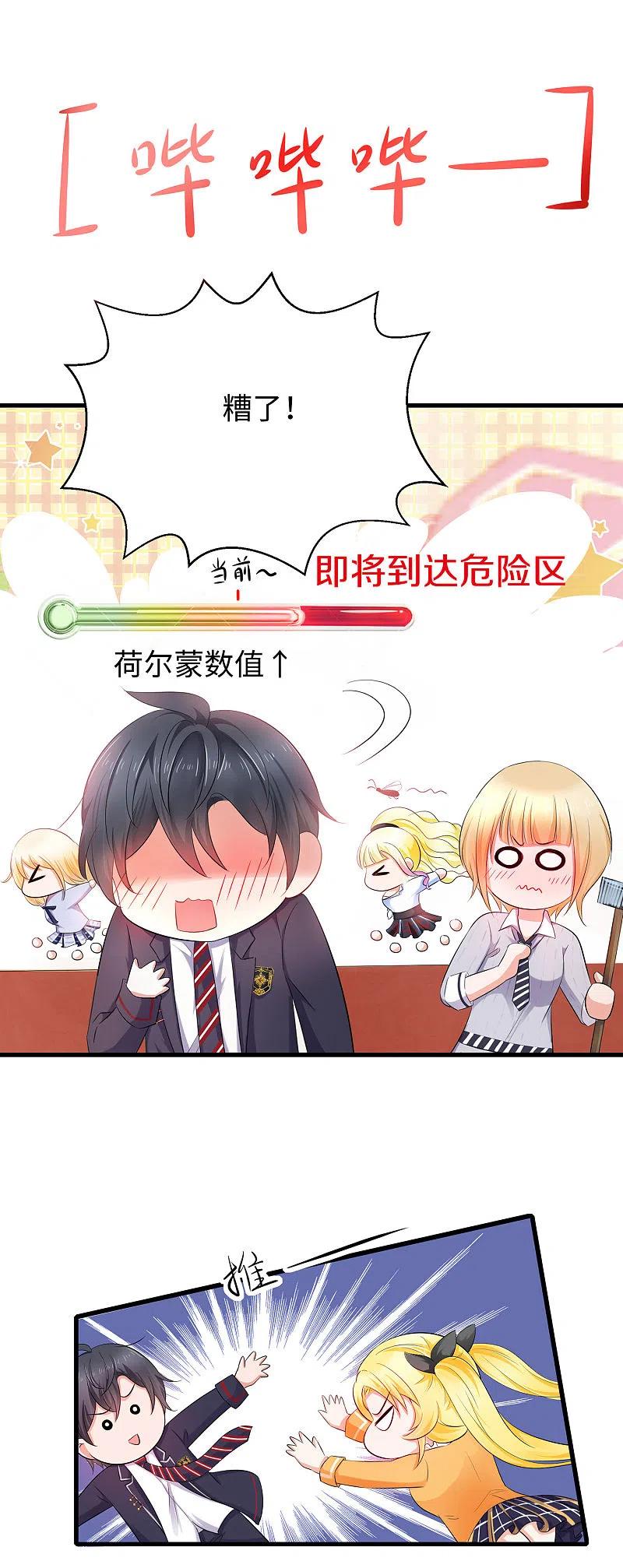 无敌学霸系统 第25话 艳运来VS戒色 第20页