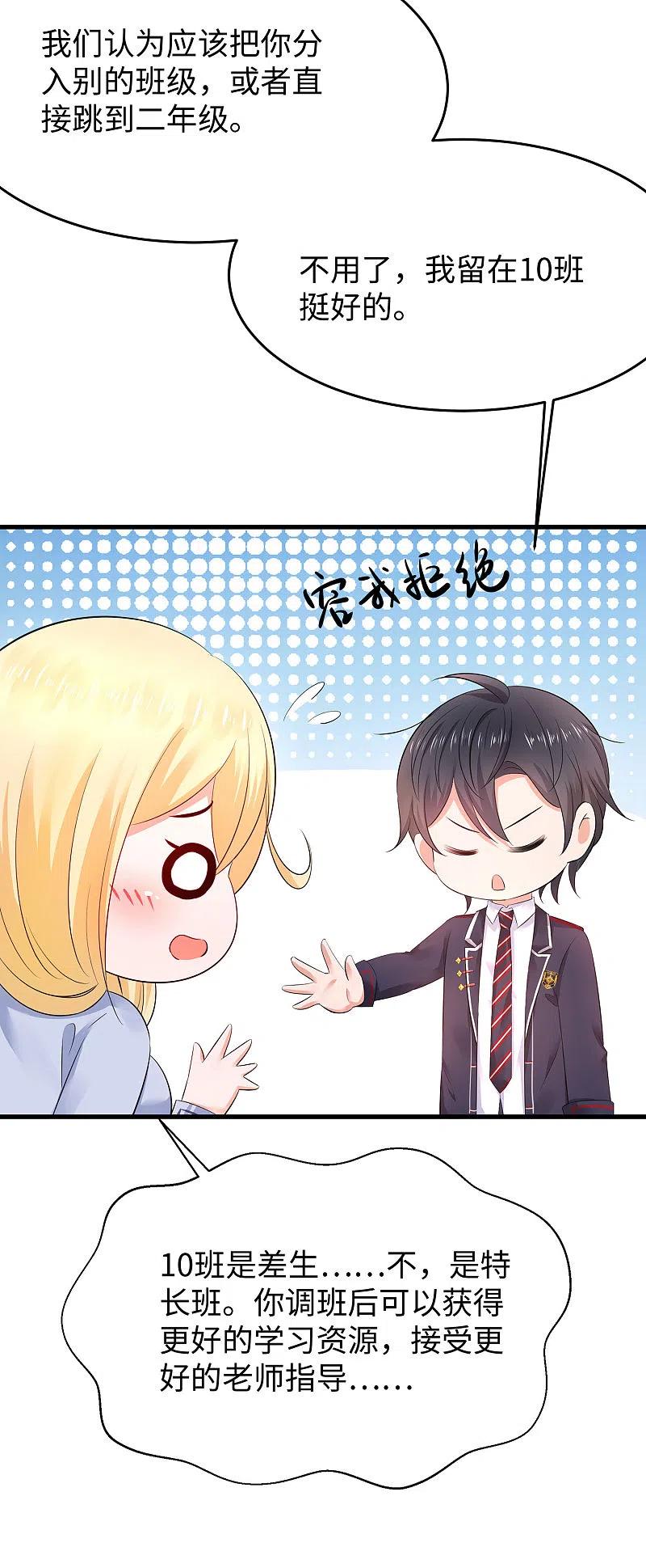 无敌学霸系统 第25话 艳运来VS戒色 第28页