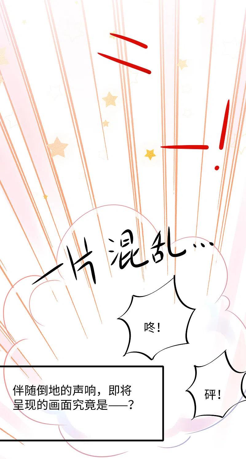 无敌学霸系统 第25话 艳运来VS戒色 第24页