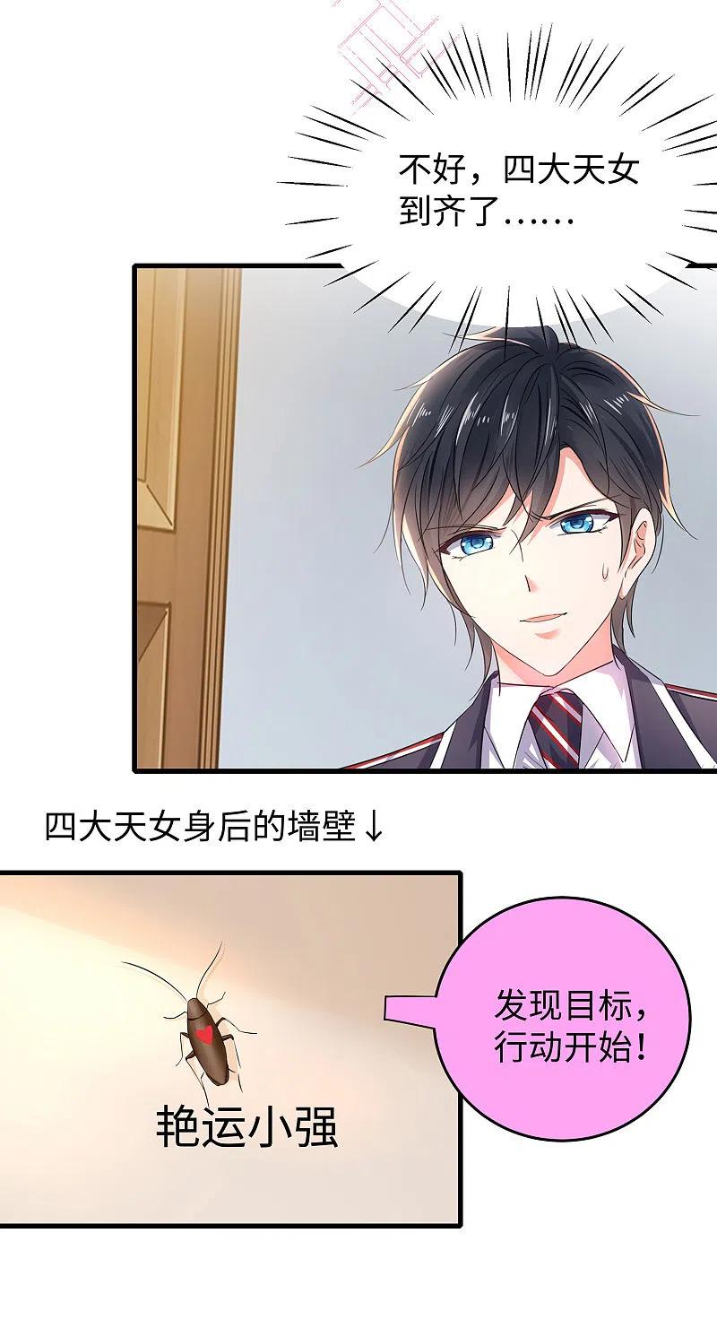 无敌学霸系统 第25话 艳运来VS戒色 第16页