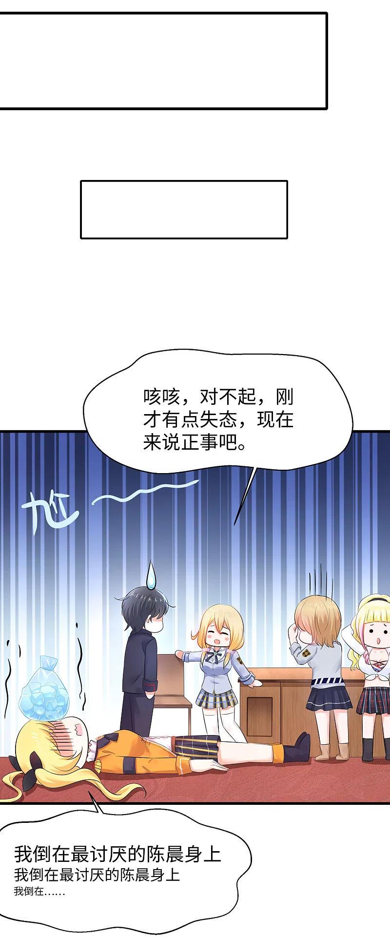 无敌学霸系统 第25话 艳运来VS戒色 第26页