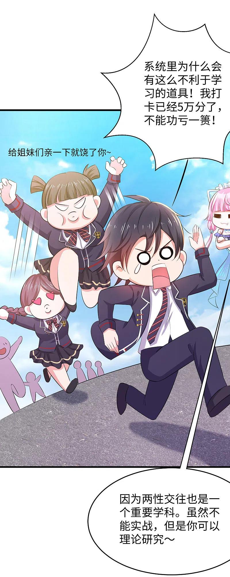 无敌学霸系统 第25话 艳运来VS戒色 第12页