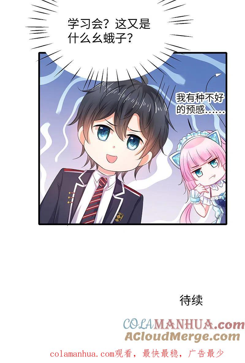 无敌学霸系统 第25话 艳运来VS戒色 第33页