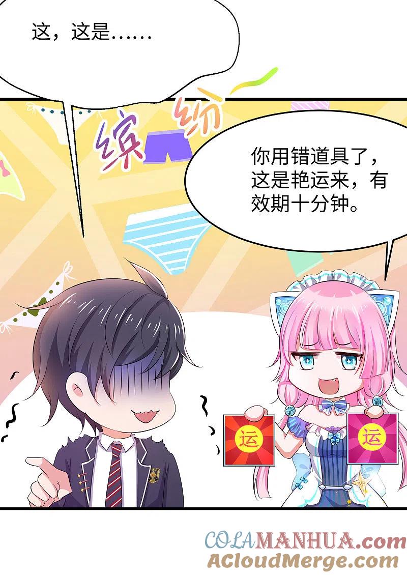 无敌学霸系统 第25话 艳运来VS戒色 第11页