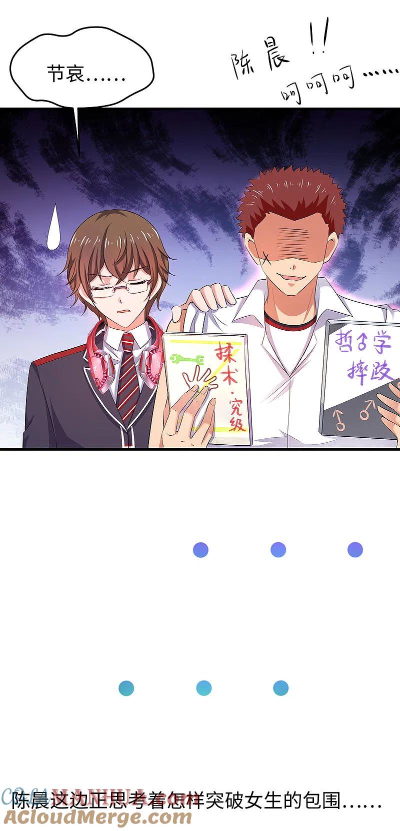 无敌学霸系统 第25话 艳运来VS戒色 第7页